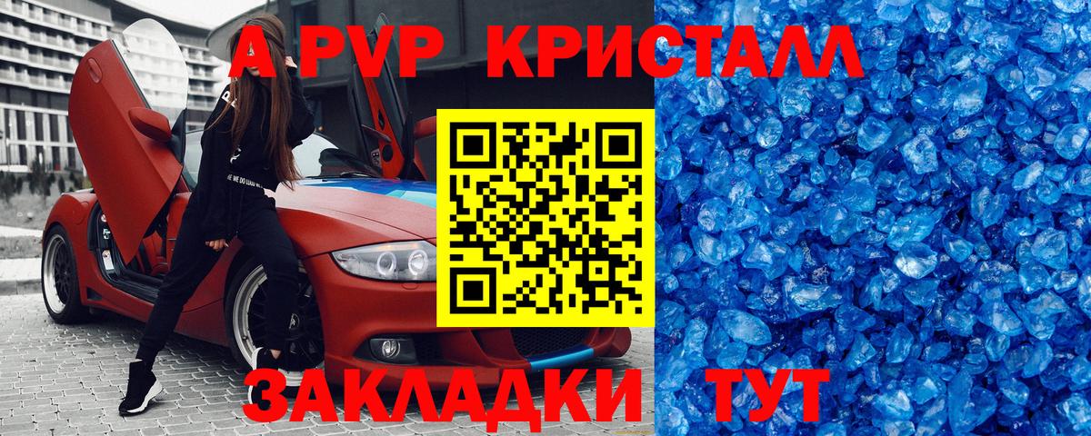 A PVP крисы CK  Вход с VPN  Биробиджан  A-PVP крисы CK  А ПВП СК 