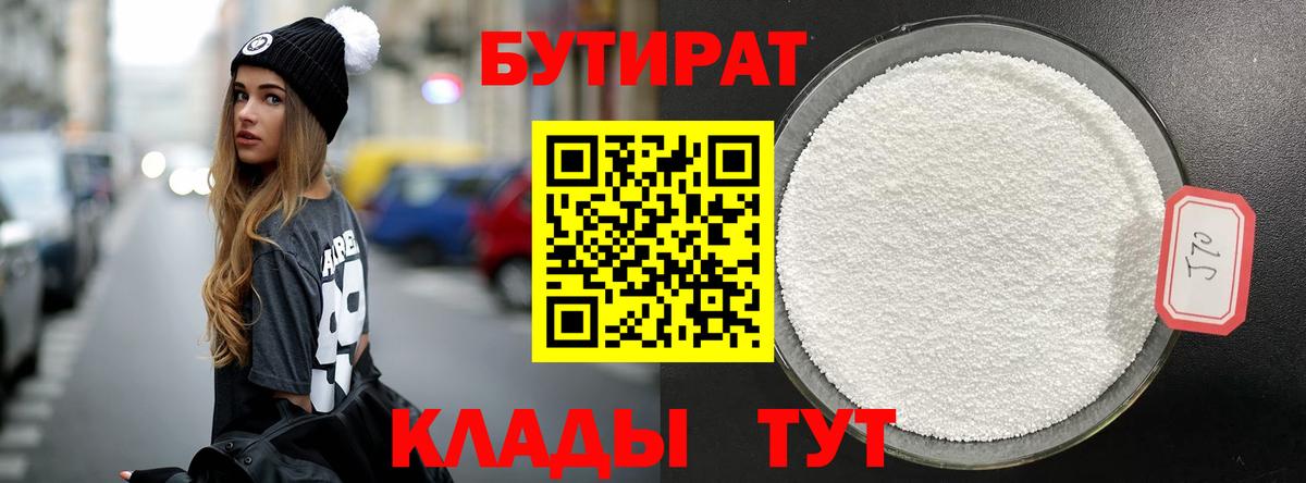 Бутират буратино Биробиджан