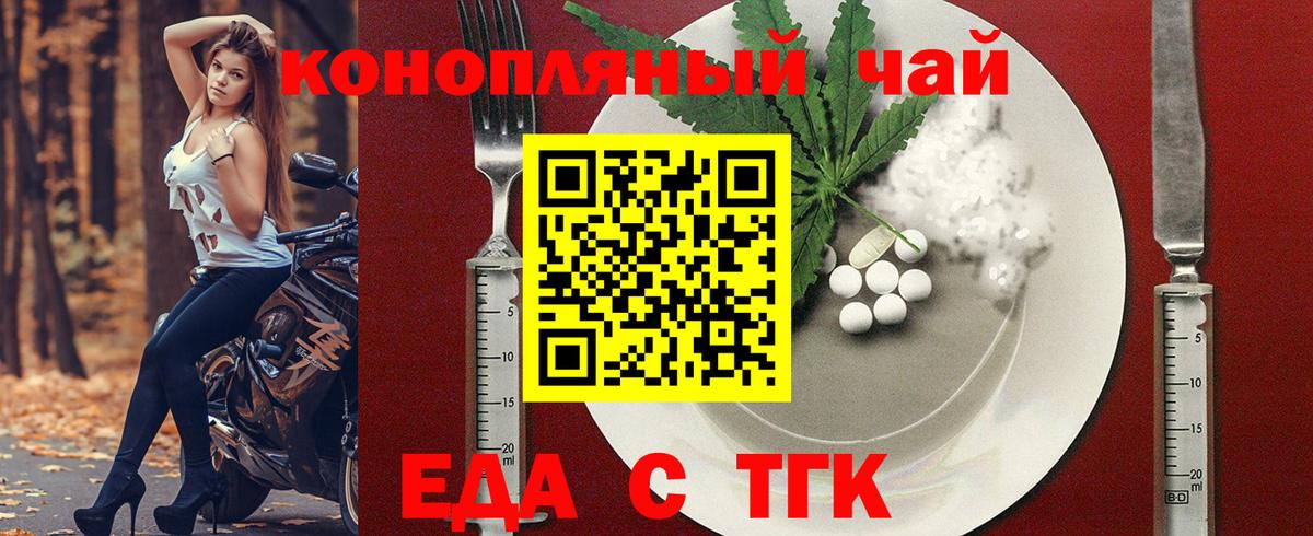 Еда ТГК конопля Биробиджан