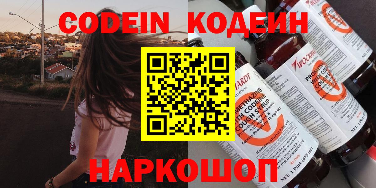 Кодеин напиток Lean (лин)  Вход с VPN  Кодеин напиток Lean (лин)  Биробиджан 