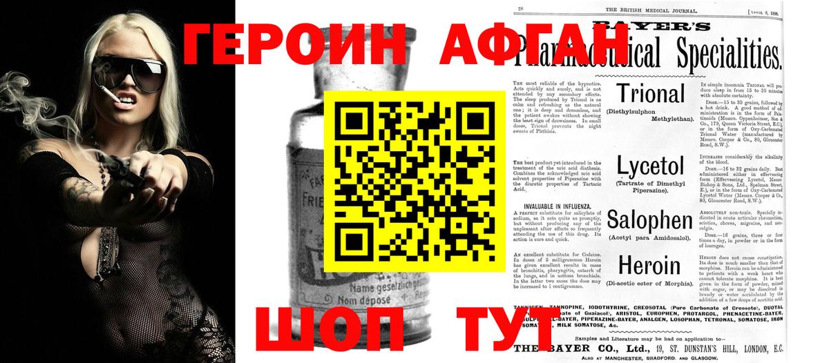 ГЕРОИН VHQ Биробиджан