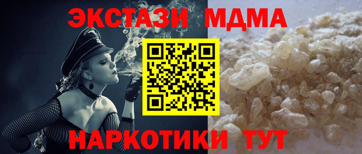МДМА Molly  МДМА  Биробиджан  МДМА crystal  Вход с VPN 