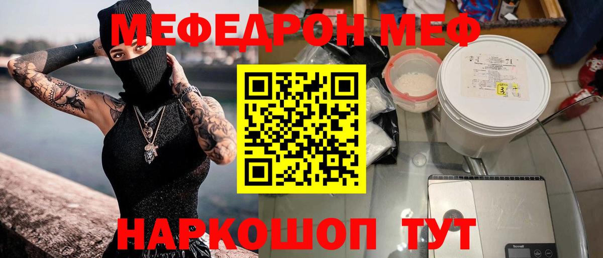 МЕФ  МЕФ мяу мяу  Вход с VPN  Биробиджан 