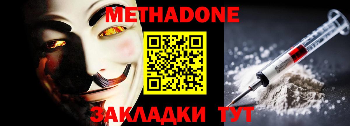 МЕТАДОН белоснежный Биробиджан
