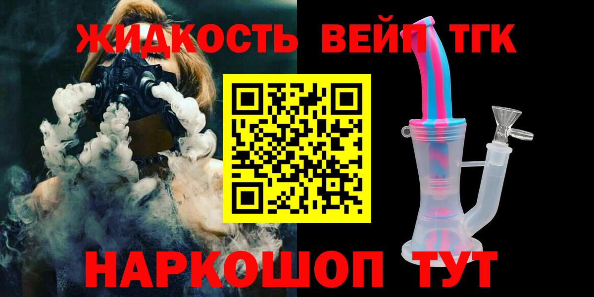 ТГК вейп с тгк Биробиджан